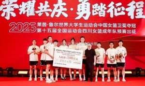 力克美国夺冠!远平体育发展公益慈善基金会奖励中国大运女篮100万