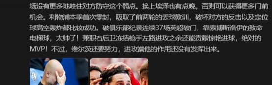 开云体育官网-詹俊：曼城好像还在季前赛，军枪战不如预期精彩，维尔茨还要努力