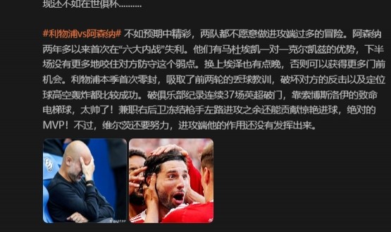 开云体育官网-詹俊：曼城好像还在季前赛，军枪战不如预期精彩，维尔茨还要努力